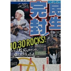 奥田民生／ひとり股旅スペシャル@広島市民球場 [SING for ONE ～Best Live Selection～] [DVD]