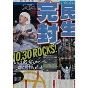 ひとり股旅スペシャル@広島市民球場 [SING for ONE ～Best Live Selection～]
