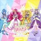 悠木碧、北川理恵、Machico他／ヒーリングっど□プリキュア ボーカルベスト ～We are Alive!!～
