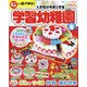 学習幼稚園 冬号 2021年 01月号 [雑誌]