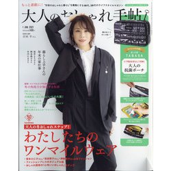 大人のおしゃれ手帖 2021年 01月号 [雑誌]