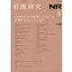 看護研究 2020年 08月号 [雑誌]