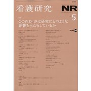 看護研究 2020年 08月号 [雑誌]