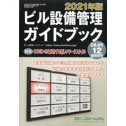 ヨドバシ Com 増刊設備と管理 年 12月号 雑誌 のレビュー 0件増刊設備と管理 年 12月号 雑誌 のレビュー 0件