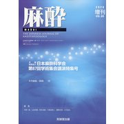 増刊麻酔 2020年 11月号 [雑誌]