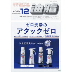 油脂 2020年 12月号 [雑誌]