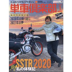 単車倶楽部 2021年 01月号 [雑誌]