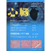 心臓 2020年 11月号 [雑誌]