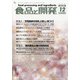 食品と開発 2020年 12月号 [雑誌]