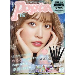 ヨドバシ Com 付録つき数量限定版popteen 21年 01月号 雑誌 通販 全品無料配達