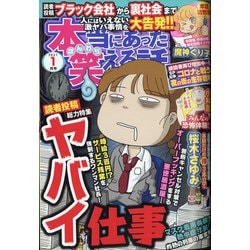 ヨドバシ Com 本当にあった笑える話 21年 01月号 雑誌 通販 全品無料配達