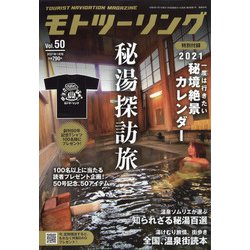 モトツーリング 2021年 01月号 [雑誌]