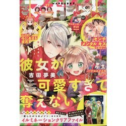マーガレット 2021年 1/1号 [雑誌]