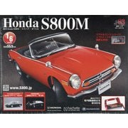 ホンダS800M 2021年 1/6号 [雑誌]
