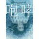 咆哮(小学館文庫) [文庫]