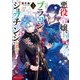 悪役令嬢、ブラコンにジョブチェンジします〈3〉(角川ビーンズ文庫) [文庫]