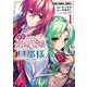 追放悪役令嬢の旦那様 1(ヤングアニマルコミックス) [コミック]