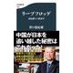 リープフロッグ―逆転勝ちの経済学(文春新書) [新書]