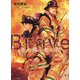 Brave―炎と闘う者たち(キャラ文庫) [文庫]