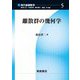 離散群の幾何学(現代基礎数学〈5〉) [全集叢書]