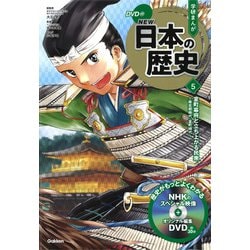 ヨドバシ Com Dvd付学研まんが New日本の歴史 5 室町幕府と立ち上がる民衆 南北朝時代 室町時代 全集叢書 通販 全品無料配達