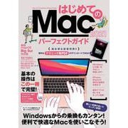 はじめてのMac パーフェクトガイド！2021－macOS Big Sur対応・最新版 [単行本]