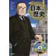 DVD付学研まんが NEW日本の歴史〈12〉新しい日本と国際化する社会―昭和時代後期・平成時代 [全集叢書]