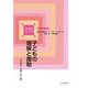 子どもの理解と援助(新保育ライブラリ 子どもを知る) [全集叢書]