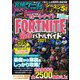 総力特集FORTNITE最強バトルガイド〈2021〉(究極ゲーム攻略全書〈VOL.14〉) [単行本]