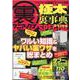 裏マニアックス極太裏事典SPECIAL(三才ムック) [ムックその他]