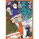 マズ飯エルフと遊牧暮らし（9）(マガジンエッジKC) [コミック]