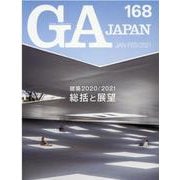 ＧＡ　ＪＡＰＡＮ　１６８ [全集叢書]