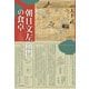 朝日文左衛門の食卓 [単行本]