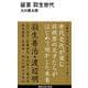 証言 羽生世代(講談社現代新書) [新書]