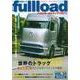 ベストカーのトラックマガジンfullload　　VOL．39(別冊ベストカー) [ムックその他]