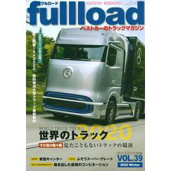 ベストカーのトラックマガジンfullload　　VOL．39(別冊ベストカー) [ムックその他]