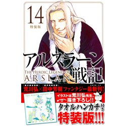 ヨドバシ Com アルスラーン戦記 14 特装版 講談社キャラクターズa コミック 通販 全品無料配達