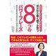 辞めない折れない指示待ちでない 自分から動く部下が育つ「8つのパワーフレーズ」―若手社員を育てるための「伝え方の技術」(DO BOOKS) [単行本]