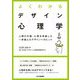 よくわかるデザイン心理学―人間の行動・心理を考慮した一歩進んだデザインへのヒント [単行本]