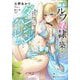 エルフ奴隷と築くダンジョンハーレム―異世界で寝取って仲間を増やします(ダッシュエックス文庫) [文庫]