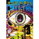 流亡記/歩く影たち(集英社文庫) [文庫]