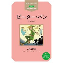 ピーター・パン(ステップラダー・シリーズ) [単行本]