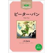 ピーター・パン(ステップラダー・シリーズ) [単行本]