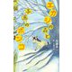 エカシの森と子馬のポンコ(teens' best selection) [単行本]
