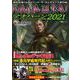 マジック：ザ・ギャザリング超攻略！ マナバーン2021(マナバーン) [ムックその他]