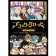 ブラッククローバー アニメスペシャル [DVD]
