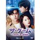 ザ・ゲーム～午前0時:愛の鎮魂歌(レクイエム)～ DVD-SET1 [DVD]