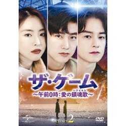 ザ・ゲーム～午前0時:愛の鎮魂歌～ DVD-SET2 [DVD]