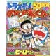 てれびくん ドラえもん50周年特別増刊のび太くん 2021年 01月号 [雑誌]