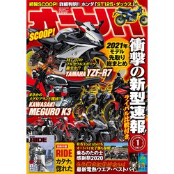 オートバイ 2021年 01月号 [雑誌]